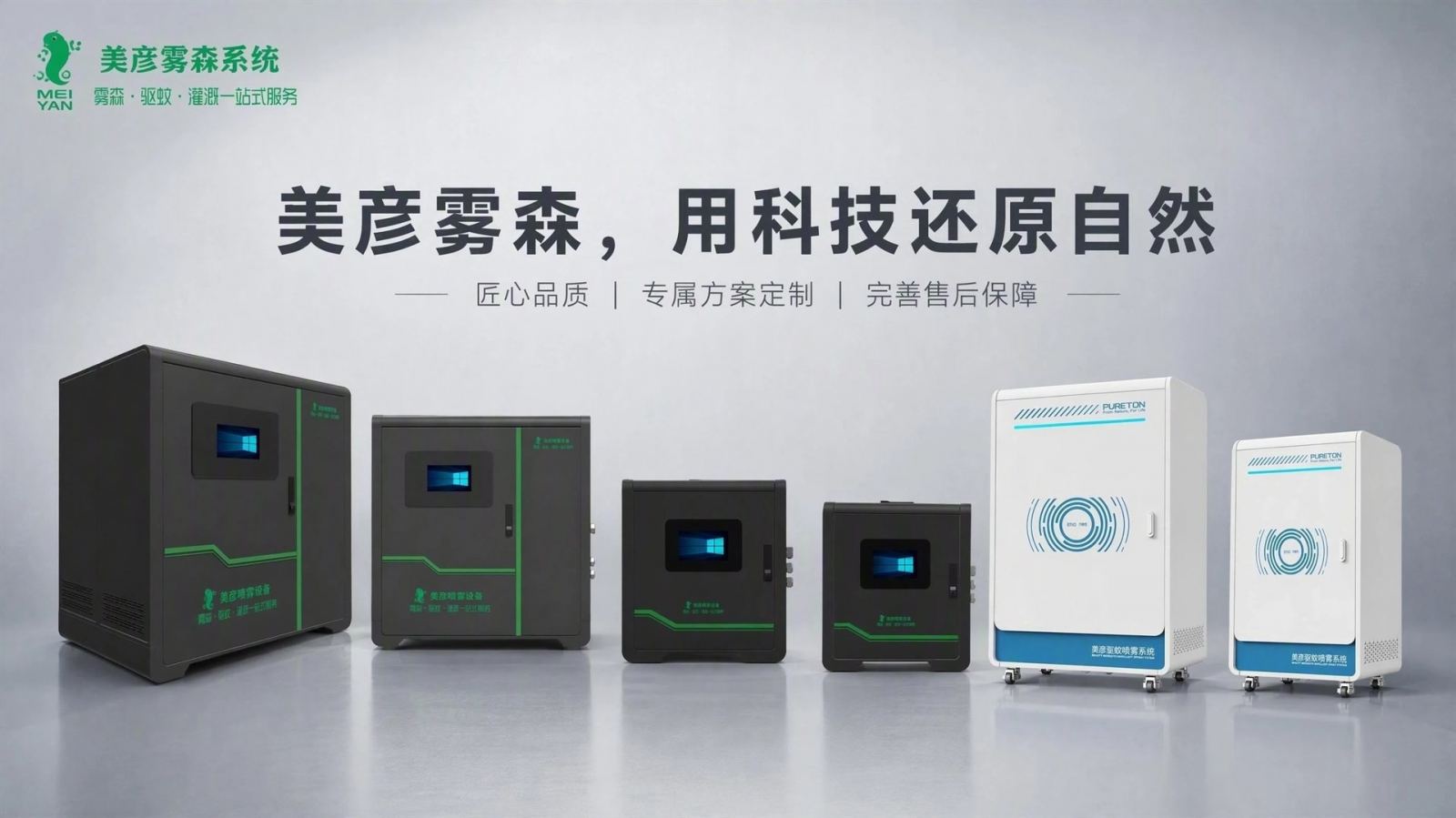 鸡西车间厂房喷雾降温系统