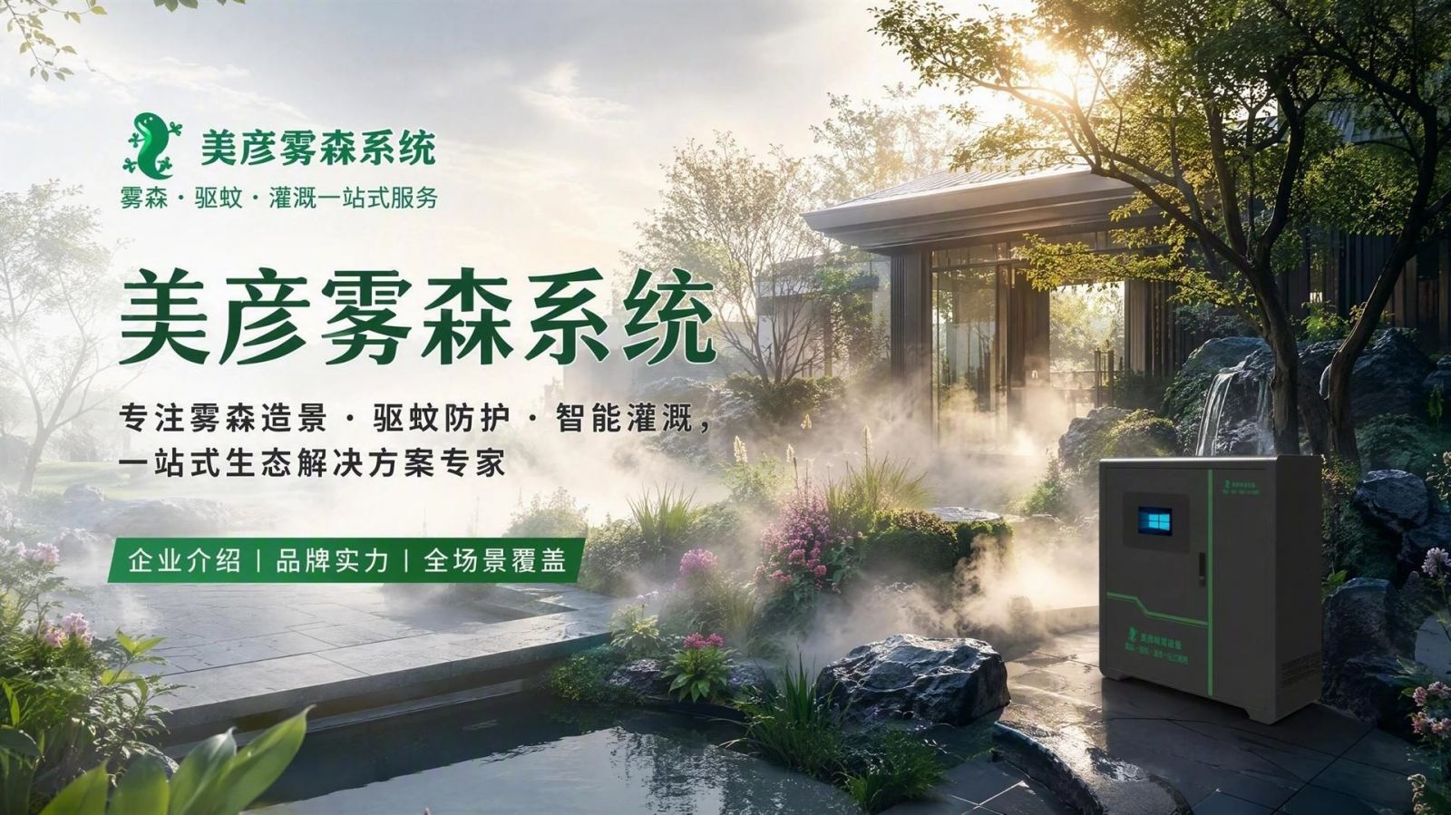 鸡西雾化除尘系统
